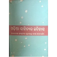 Odia Sahityara Itihasa