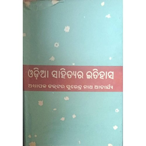 Odia Sahityara Itihasa