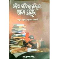 Odia Shityara Itihasa Adya Prayasa