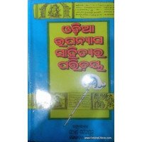 Odia Upanysa Sahitya Ra Parichaya