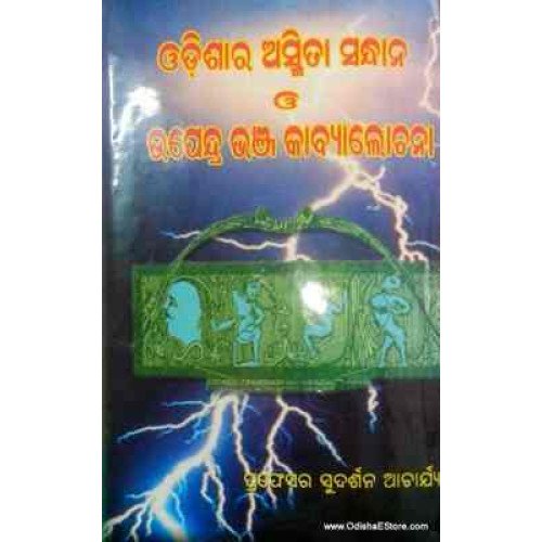 Odisha Ra Asmita Sandhana O Upandrabhanja  Kabya Samalochana