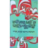 Odisha Ra Dharma O Sahitya Ru Kichi