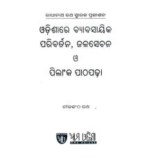 Odishara Byabasayika Paribartana,Jalasechana O Pilanka Pathapadha