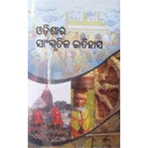 Odishara Sanskrutika Itihasha