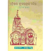 Odishara Shrijagannatha Mandira II