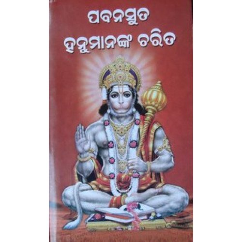 Pabanasuta Hanumanka Charita