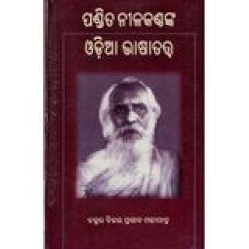 Pandita Nilakanthaka Odia Bhasatatwa