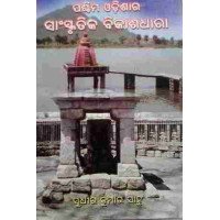 Paschima Odishara Sanskrutika Bikashadhara