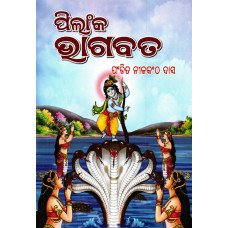 Pilanka Bhagabata