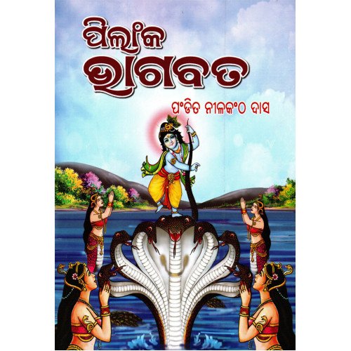 Pilanka Bhagabata