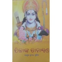 Pilanka Ramayan