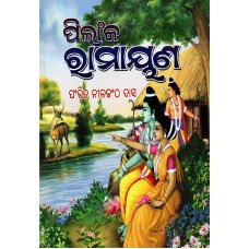 Pilanka Ramayan