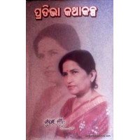 Pratibha Kathakalpa