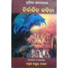 Prativa Satapathynka Nirbachita Kabita