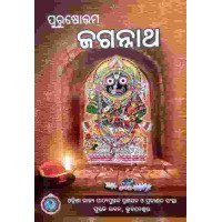 Purushotama Jagannath