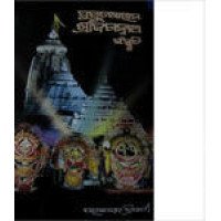 Purusottam Srijagannatha Sanskruti