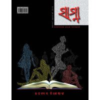 SAAMNAA (Novel Special 2016)