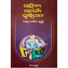 Sahitya Samarthya Swabhiman