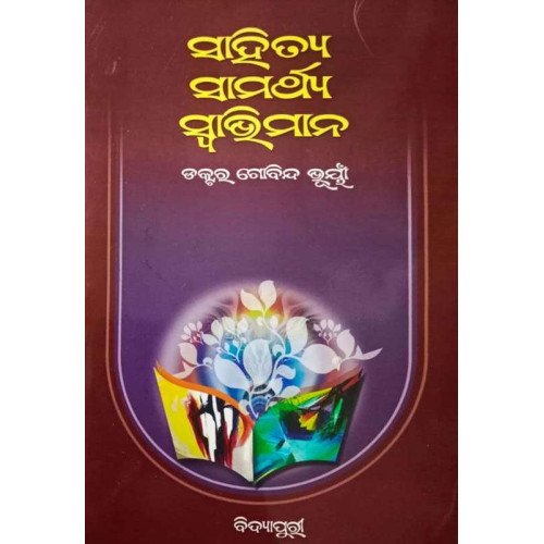 Sahitya Samarthya Swabhiman