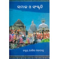 Samaja O Sanskruti