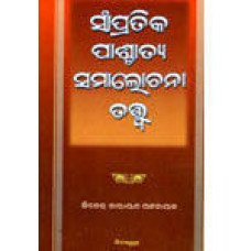 Sampratika Paschatya Samalochana Tatwa