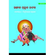 Sangita Prahlada Nataka Ii O Tara Swaralipi