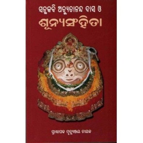 Santhakabi Achuytananda Das O Sunyasangita