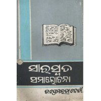 Saraswata Samalochana