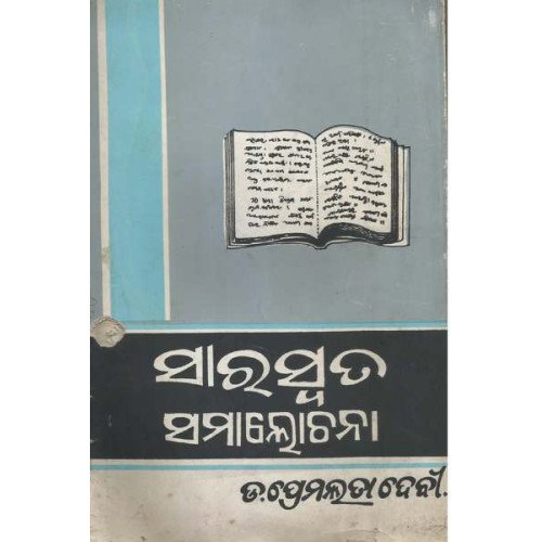 Saraswata Samalochana