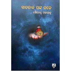 Satatala Panka Tale