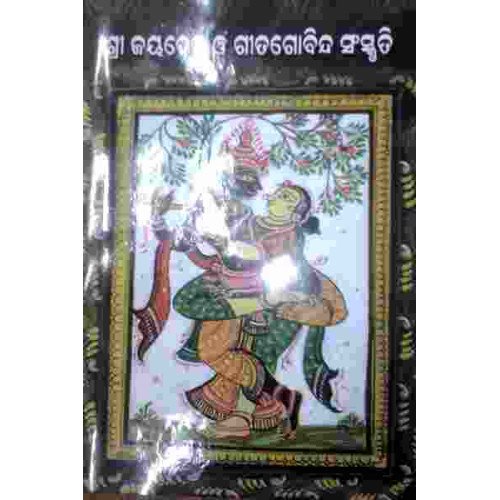 Shree Jaydev O Geetagovinda Sanskruti