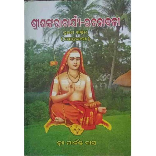 Shree Sankaracharya Rachanabali