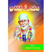 Shree Siridi Sai Chalisa