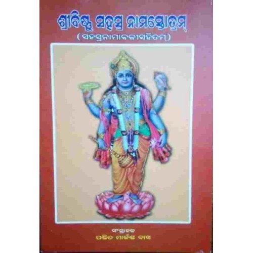 Shribishnu Sahasranamashotram