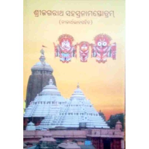 Shrijagannath Sahasrashotam