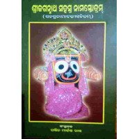 Shrijagannath Sahasrashotam II