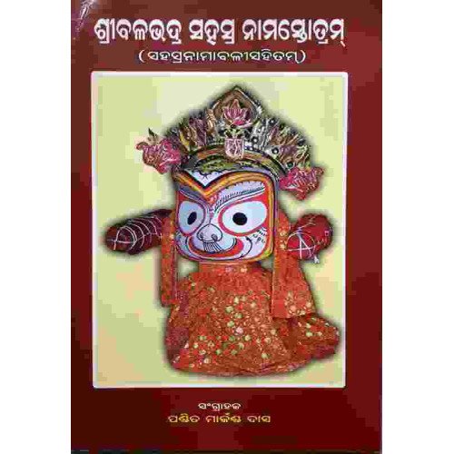 Sreebalabhadra Sahasra Namosrotam