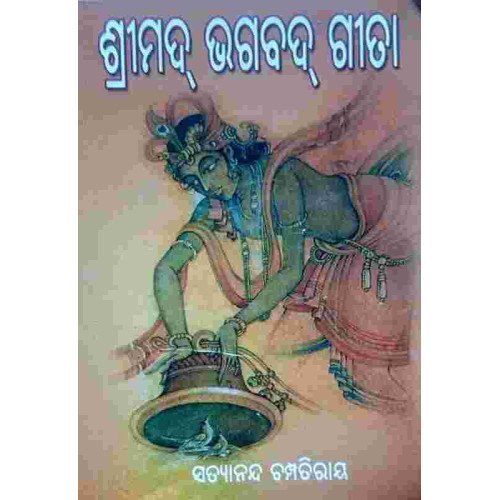 Sreemad Bhagbat Gita