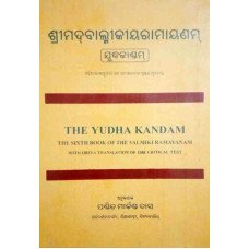 Sreemadbalmikiya Ramayanam Yudhakadam