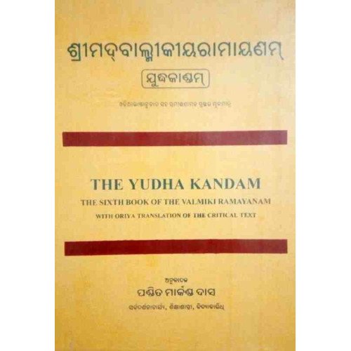 Sreemadbalmikiya Ramayanam Yudhakadam