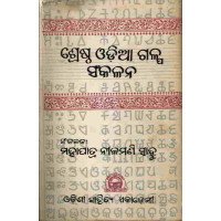 Srestha Odia Galpa Sankalana