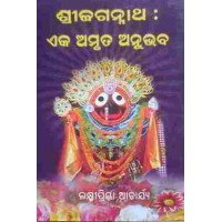 Sri Jagannath Eka Amruta Anubhaba