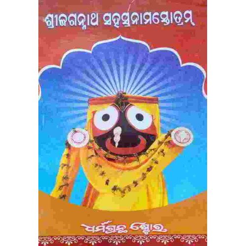 Sri Jagannath Sahasranamastotam