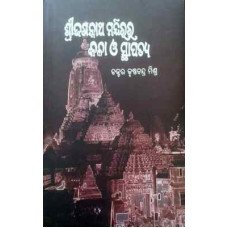 Sri Jagannatha Mandirara Kala O Sthapatya