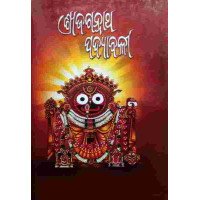 Srijagannatha Padyabali