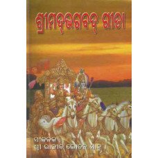 Srimad Bhagabat Gita