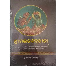 Srimadbhagabatgita