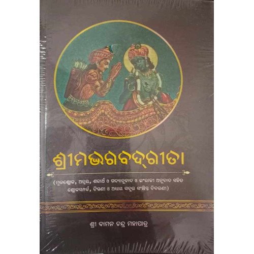 Srimadbhagabatgita