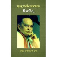 Surendra Mohanty ka Upanyasa Re Silpabidhi