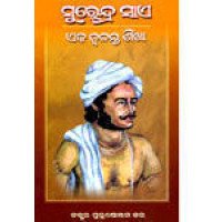 Surendra Sai Eka Jwalanta Sikha